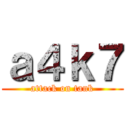 ａ４ｋ７ (attack on tank)
