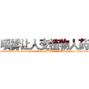 喷雾让人变植物人药 (喷雾让人变植物人药【电-186x2687x6963-Q278180069元-吉-药-业】我们做的是长期生意,靠的是老客户长期支持 http://sngk.net/PuKT4p
)