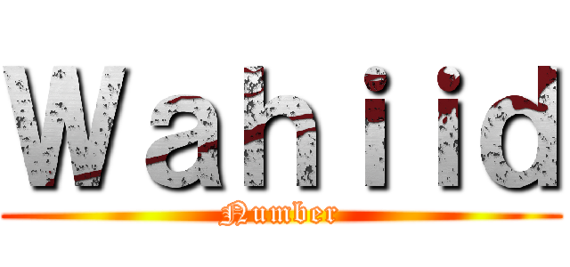 Ｗａｈｉｉｄ (Number)