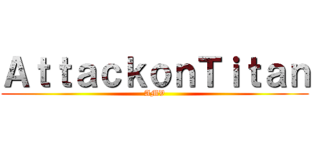 ＡｔｔａｃｋｏｎＴｉｔａｎ (AMV)