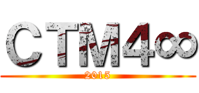 ＣＴＭ４∞ (2015)