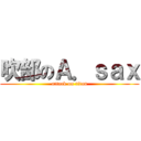 吹部のＡ．ｓａｘ (attack on titan)