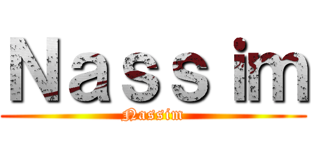 Ｎａｓｓｉｍ (Nassim)