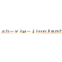 ｚｈ－ｖｉｐ－ｊｉｎｎｉａｎｈｕｉｓｐｏｒｔｓ．ｃｏｍ (attack on titan)