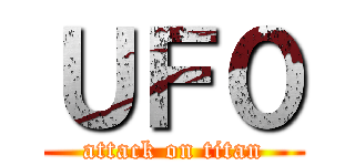 ＵＦ０ (attack on titan)