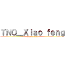 ＴＮＯ＿Ｘｉａｏ ｆｅｎｇ (attack on titan)