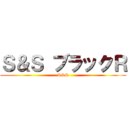 Ｓ＆Ｓ ブラックＲ (S&S)