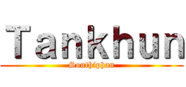 Ｔａｎｋｈｕｎ (Sonthiphan)