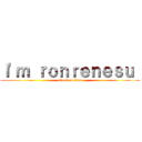 Ｉ'ｍ ｒｏｎｒｅｎｅｓｕ  (attack on titan)