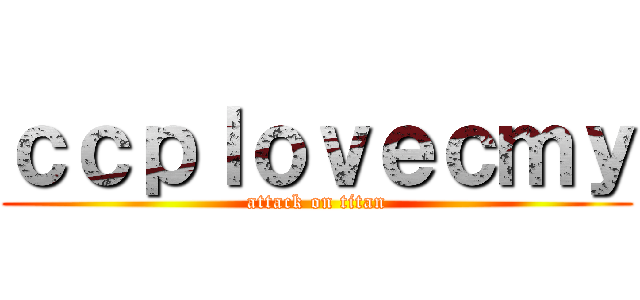 ｃｃｐｌｏｖｅｃｍｙ (attack on titan)