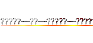 唷唷唷喔唷一唷唷一唷唷唷唷唷一唷唷唷唷唷唷唷一唷唷喔伊 ()