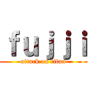 ｆｕｊｊｉ (attack on titan)