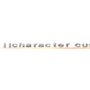 ¡¡ｃｈａｒａｃｔｅｒ ｃｕｓｔｏｍｉｚａｔｉｏｎ¡¡ (attack on titan español)