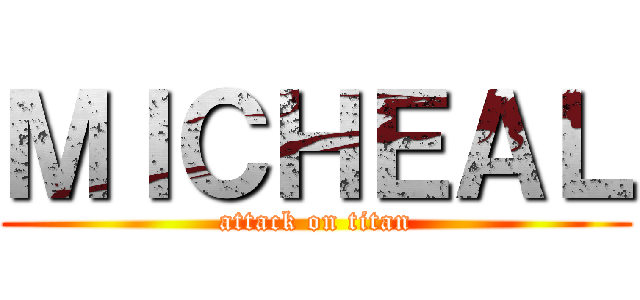 ＭＩＣＨＥＡＬ (attack on titan)