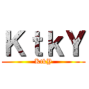 ＫｔｋＹ (KtkY)