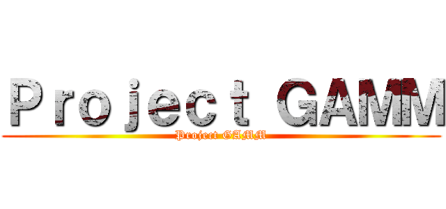 Ｐｒｏｊｅｃｔ ＧＡＭＭ (Project GAMM)