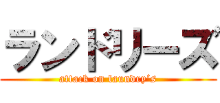 ランドリーズ (attack on laundry’s)