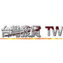 台灣發貨 ＴＷ (The spring in the house)
