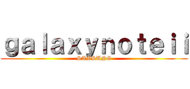 ｇａｌａｘｙｎｏｔｅｉｉ (SAMSUNG)