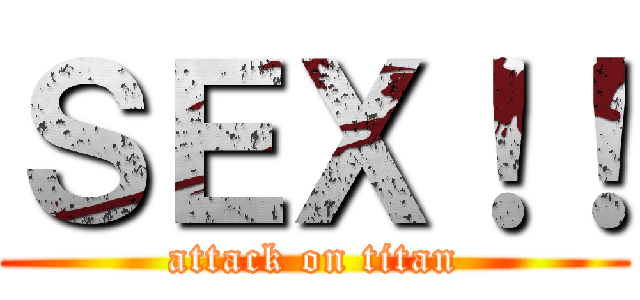 ＳＥＸ！！ (attack on titan)