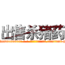 出售杀猪药 (出售杀猪药【电-186x2687x6963-Q278180069元-吉-药-业】我们做的是长期生意,靠的是老客户长期支持 http://sngk.net/2JnnvC
)