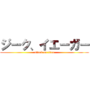 ジーク、イエーガー (attack on titan)
