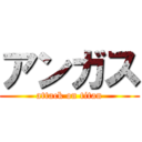 アンガス (attack on titan)