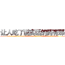 让人吃了说实话的药有那些 (让人吃了说实话的药有那些【电.话156x1318x7580-Q1991936399鑫宏药业】我们做的是长期生意,靠的是老客户长期支持
参考消息网2月20日报道 韩媒称，“剩女多、离婚率高的城市，房价一定会上涨。”这是中国经济学家金岩石2016年12月参加在上海举行的房地产相关论坛时说的话。
)
