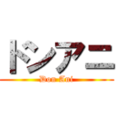 ドンアニ (Don Ani)