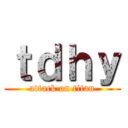 ｔｄｈｙ (attack on titan)