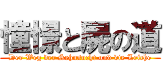 憧憬と屍の道 (Der Weg der Sehnsucht und die Leiche)