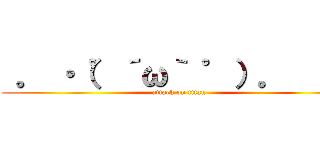  。 ・（゜´ω｀ ゜）。      (attack on titan)