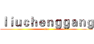 ｌｉｕｃｈｅｎｇｇａｎｇ (rfcr)