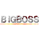 ＢＩＧＢＯＳＳ (bigboss)