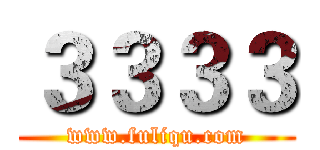 ３３３３ (www.fuliqu.com)