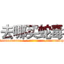 去哪买蛇毒 (去哪买蛇毒【电-186x2687x6963-Q278180069元-吉-药-业】我们做的是长期生意,靠的是老客户长期支持 http://sngk.net/vCGuL9
)