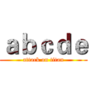 ａｂｃｄｅ (attack on titan)