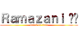 Ｒａｍａｚａｎｉ ❤️ (attack on titan)