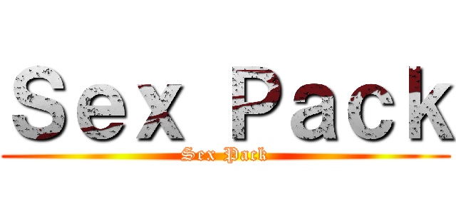 Ｓｅｘ Ｐａｃｋ (Sex Pack)