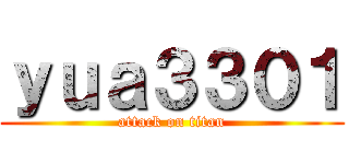 ｙｕａ３３０１ (attack on titan)