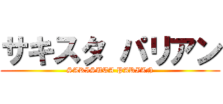 サキスタ パリアン (SAKISUTA PARIAN)