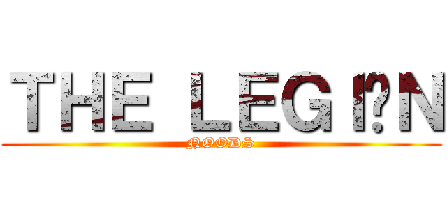 ＴＨＥ ＬＥＧＩÓＮ (NOODS)