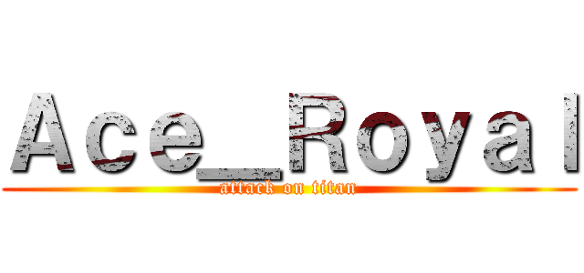 Ａｃｅ＿Ｒｏｙａｌ (attack on titan)