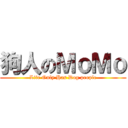狗人のＭｏＭｏ (Life Only Has Dog people)