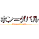 ホン＝ダパル (Dragon Genesis)