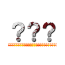 ？？？ (??????????????????????????????)