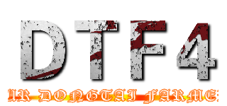 ＤＴＦ４ (FOUR DONGTAI FARMER 4)