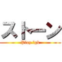 ストーン (Ploy.lgk)