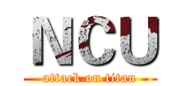 ＮＣＵ (attack on titan)