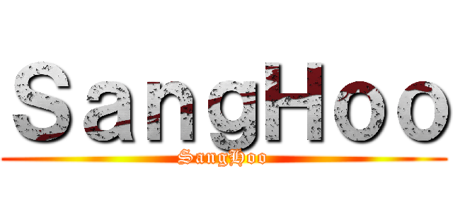 ＳａｎｇＨｏｏ (SangHoo)